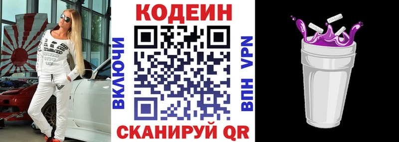 сколько стоит  Рыбинск  Кодеиновый сироп Lean напиток Lean (лин) 